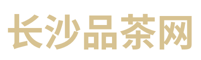 长沙品茶网